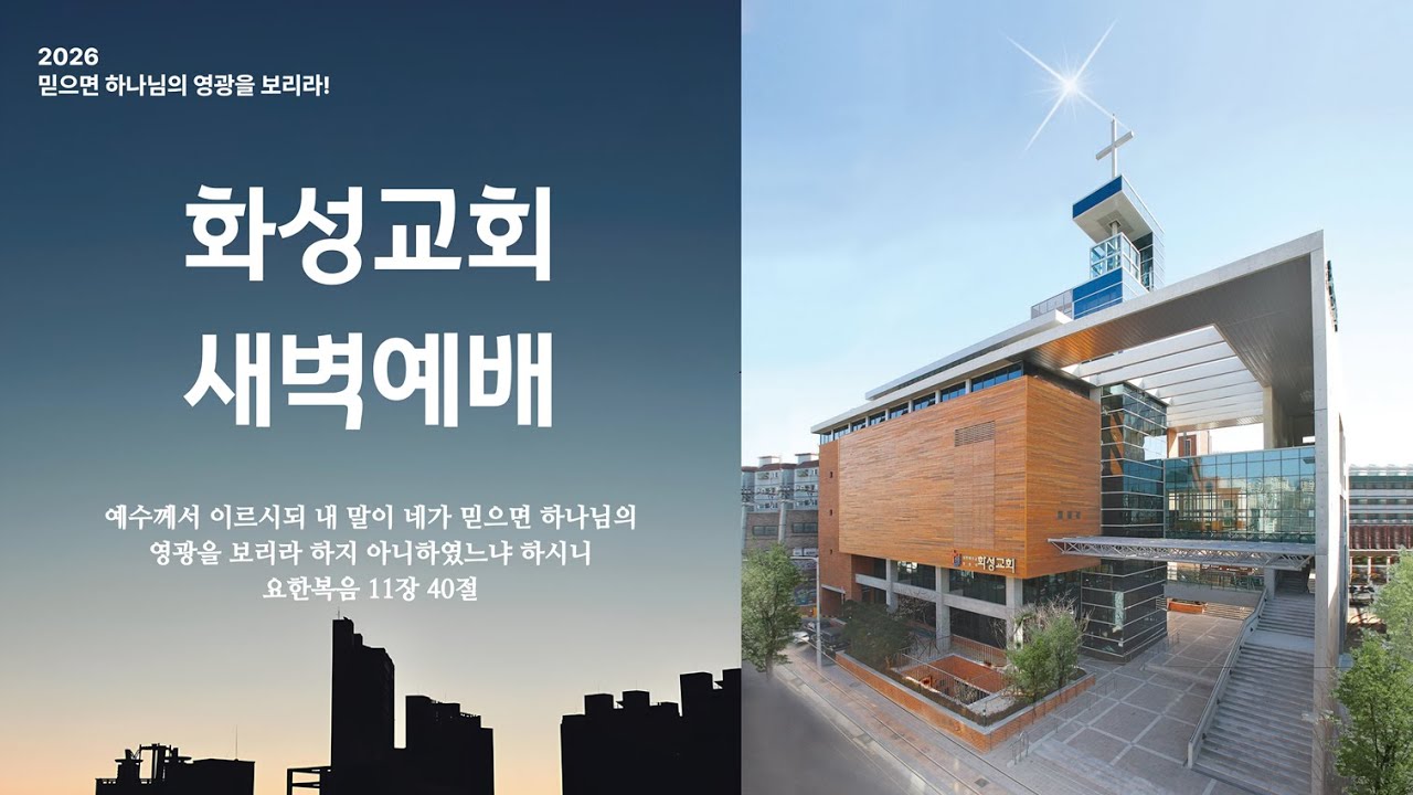 2026년 3월 3일 새벽예배 / 이기천 목사