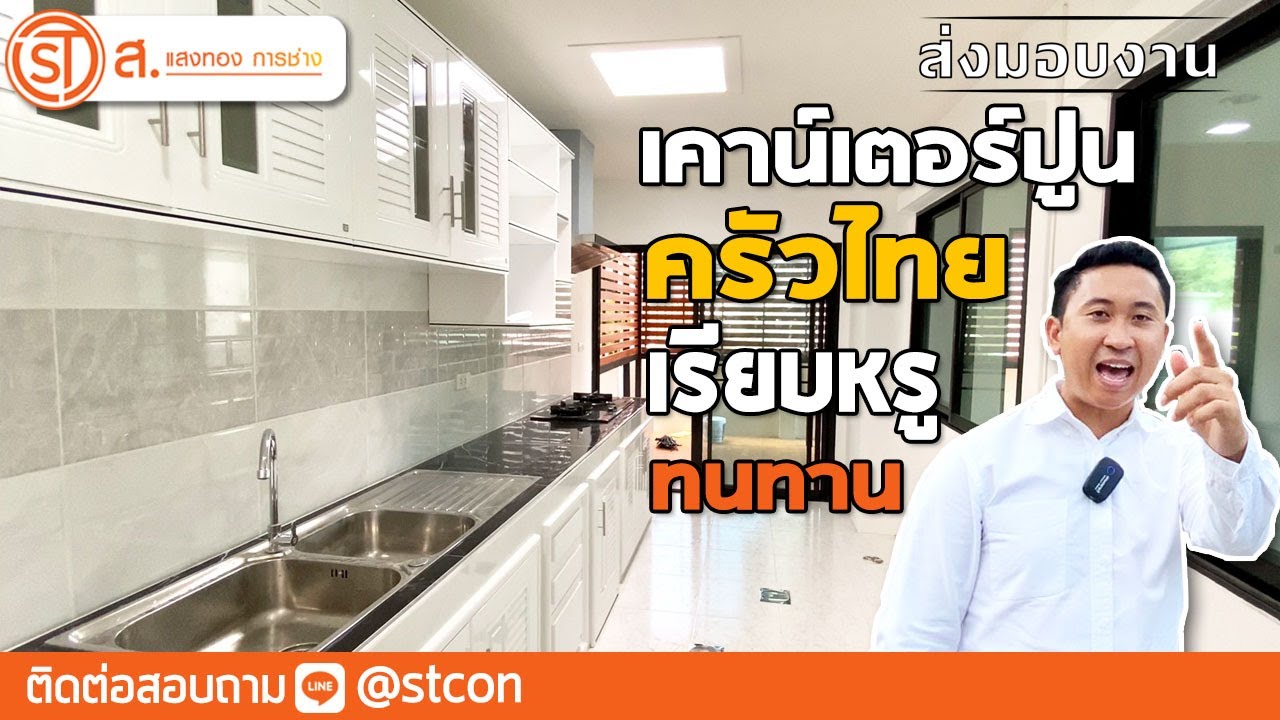 ต่อเติมห้องครัวหลังบ้าน แบบที่ได้รับความนิยมมากที่สุด ม. เพฟ รังสิต NO. 230