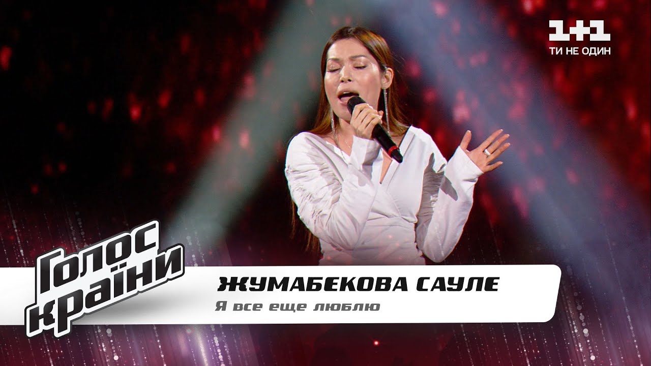Сауле Жумабекова — 