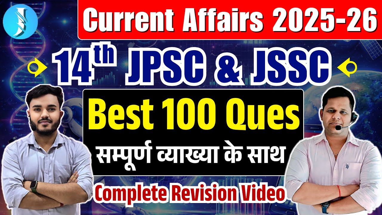 Complete Current Affairs 2025-2026 | 14th JPSC & JSSC | JPSC Paper 1 | Top 100 Questions | Part 2