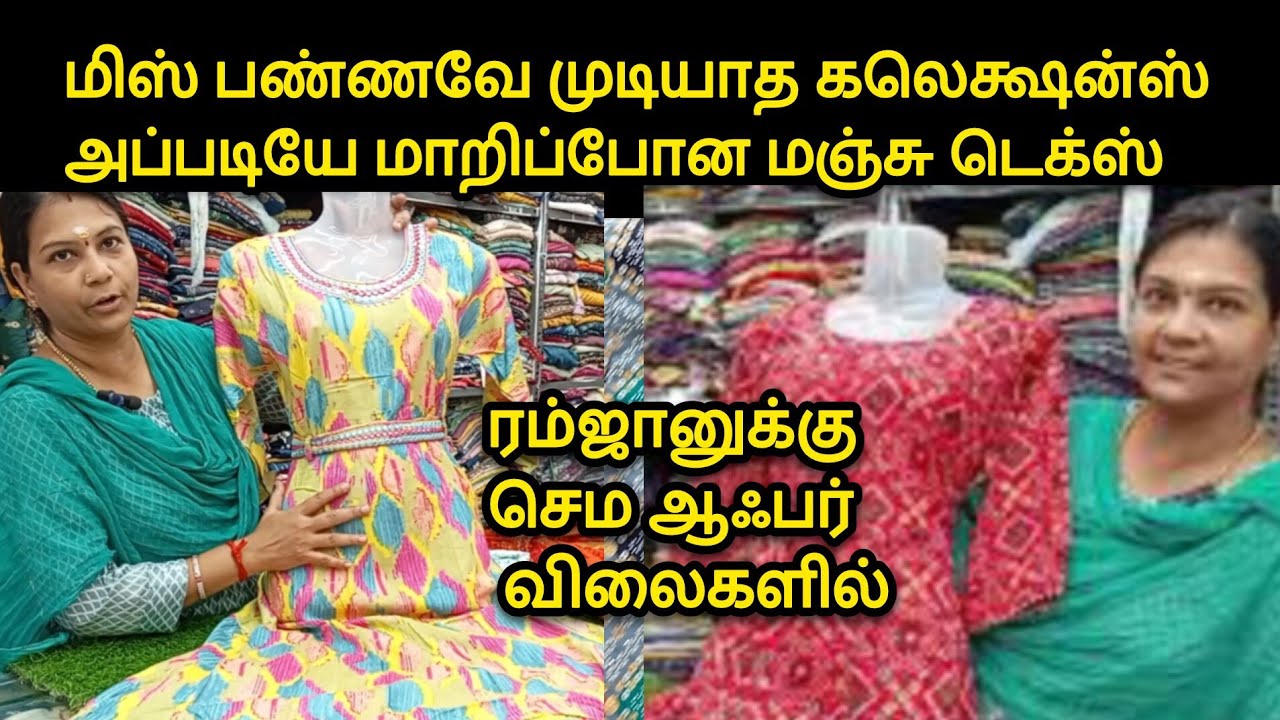 மிஸ் பண்ணவே முடியாத கலெக்ஷன்ஸ் அப்படியே மாறிப்போன மஞ்சு டெக்ஸ் மதுரை Madurai best top shop western
