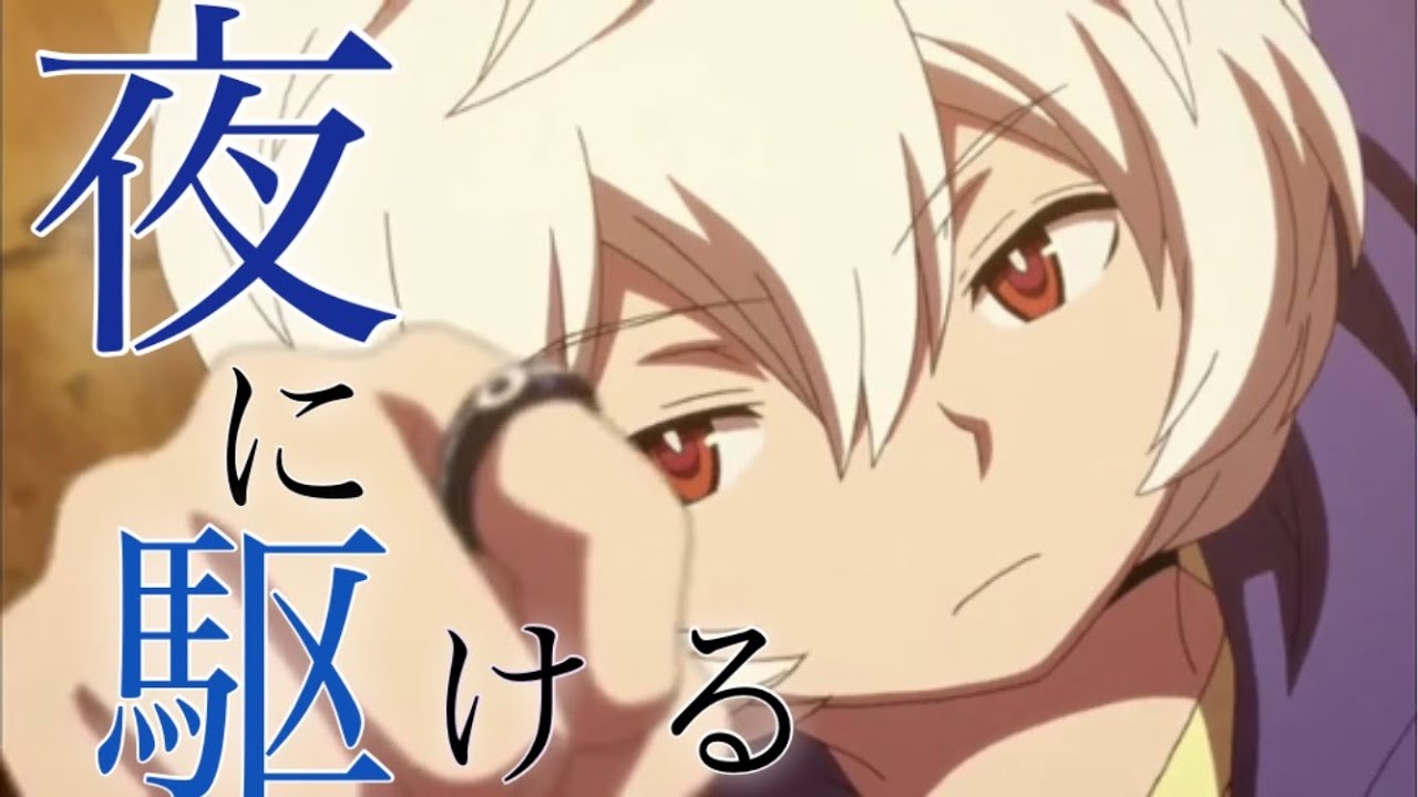【mad】夜に駆ける【ワールドトリガー】