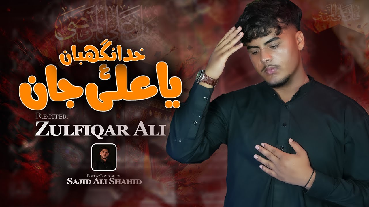 Ali Baba Jan | علی بابا جان | New Noha 2026 | Zulfiqar Ali 