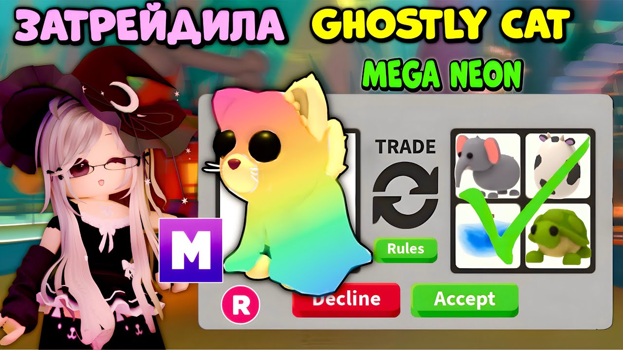 👻ТРЕЙДЫ НА ПРИЗРАЧНОГО КОТА | ЧТО ПОЛУЧИЛА? GHOSTLY CAT Adopt me!
