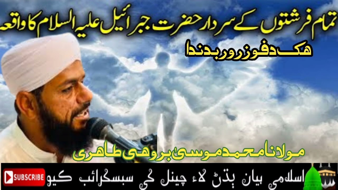 New Sindhi Bayan Maulana Mohammad Musa Brohi Attari ...new beautiful bayan..#2024