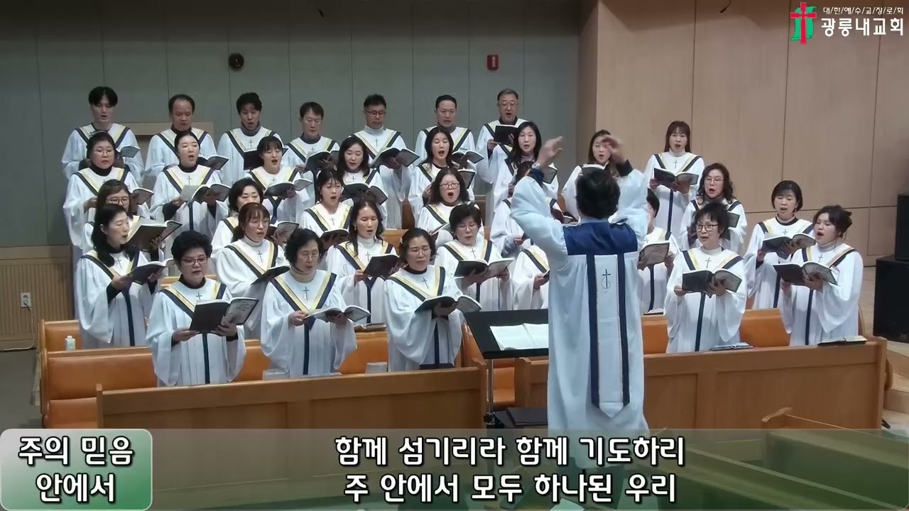 2026년 01월 18일 광릉내교회 주일예배 3부 찬양
