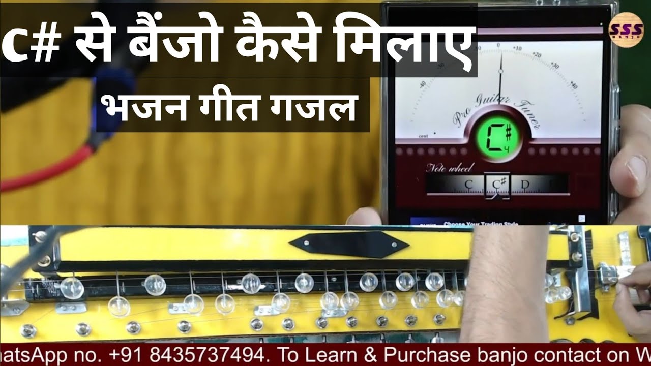 c# से बैंजो कैसे मिलाए , भजन गजल शास्त्रीय संगीत में | Surbhi Swar Sangam