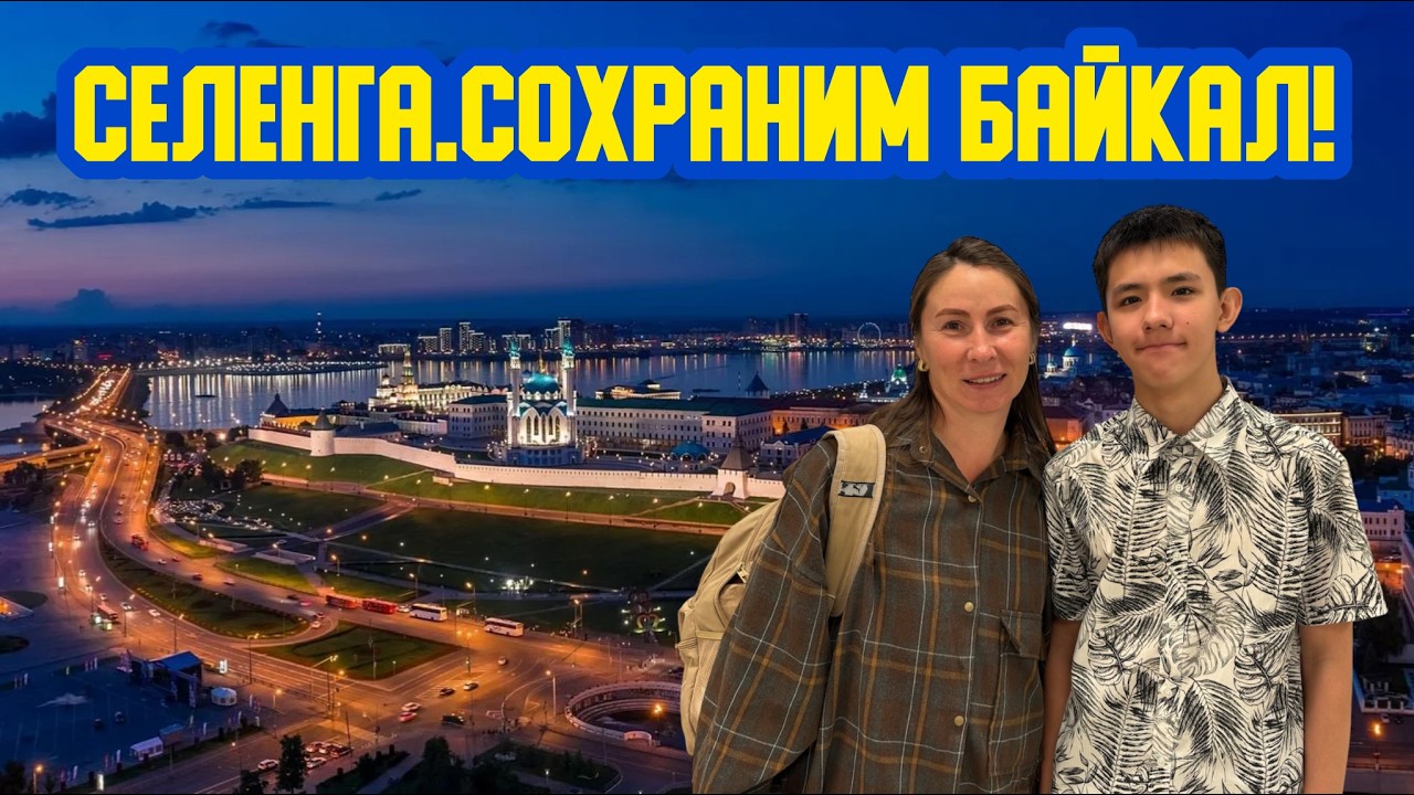 👩‍🦰🤳 «Селенга. Сохраним Байкал!» Сто первый выпуск. Детская образовательная передача