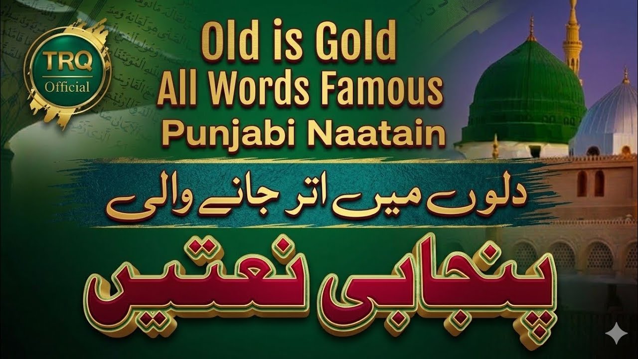 Famous punjabi naatain | all Words best naat | heart touching emotional naat