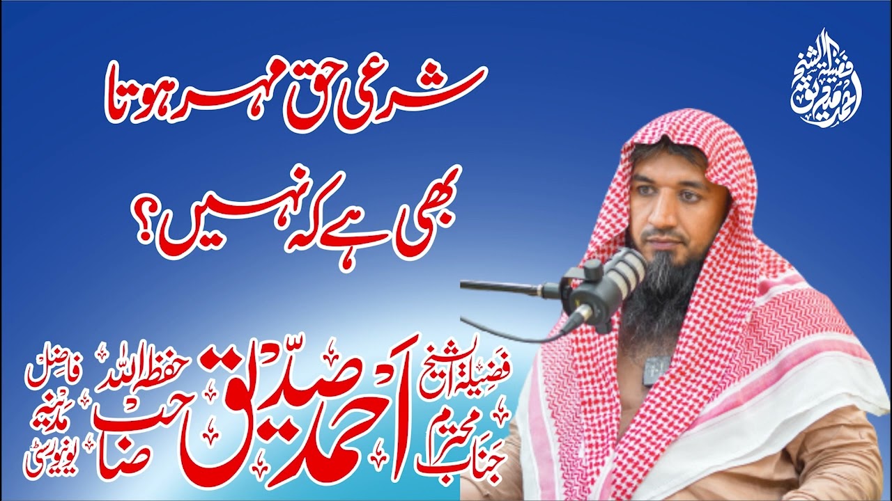 Sharai Haq Mahar Kia hy ? By Shaikh Ahmad Siddique Sb 