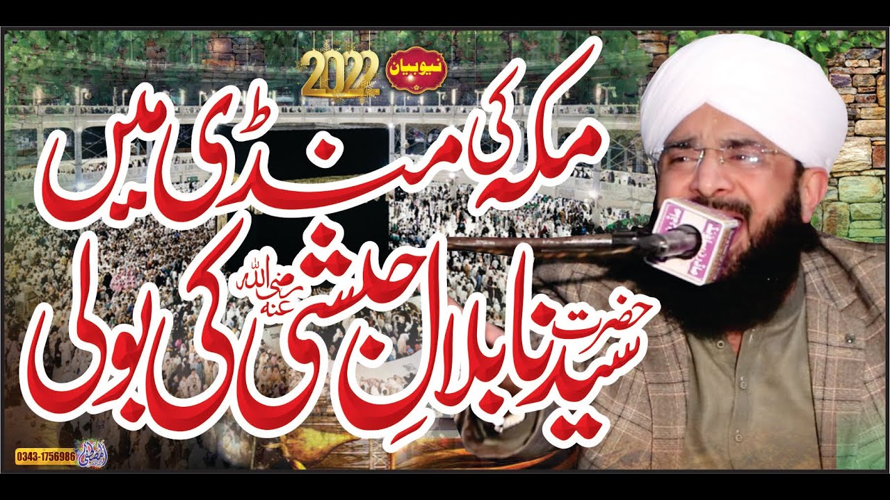 Hazrat Bilal Habshi ki Boli ,New Bayan 2022,By Hafiz Imran Aasi Official 1