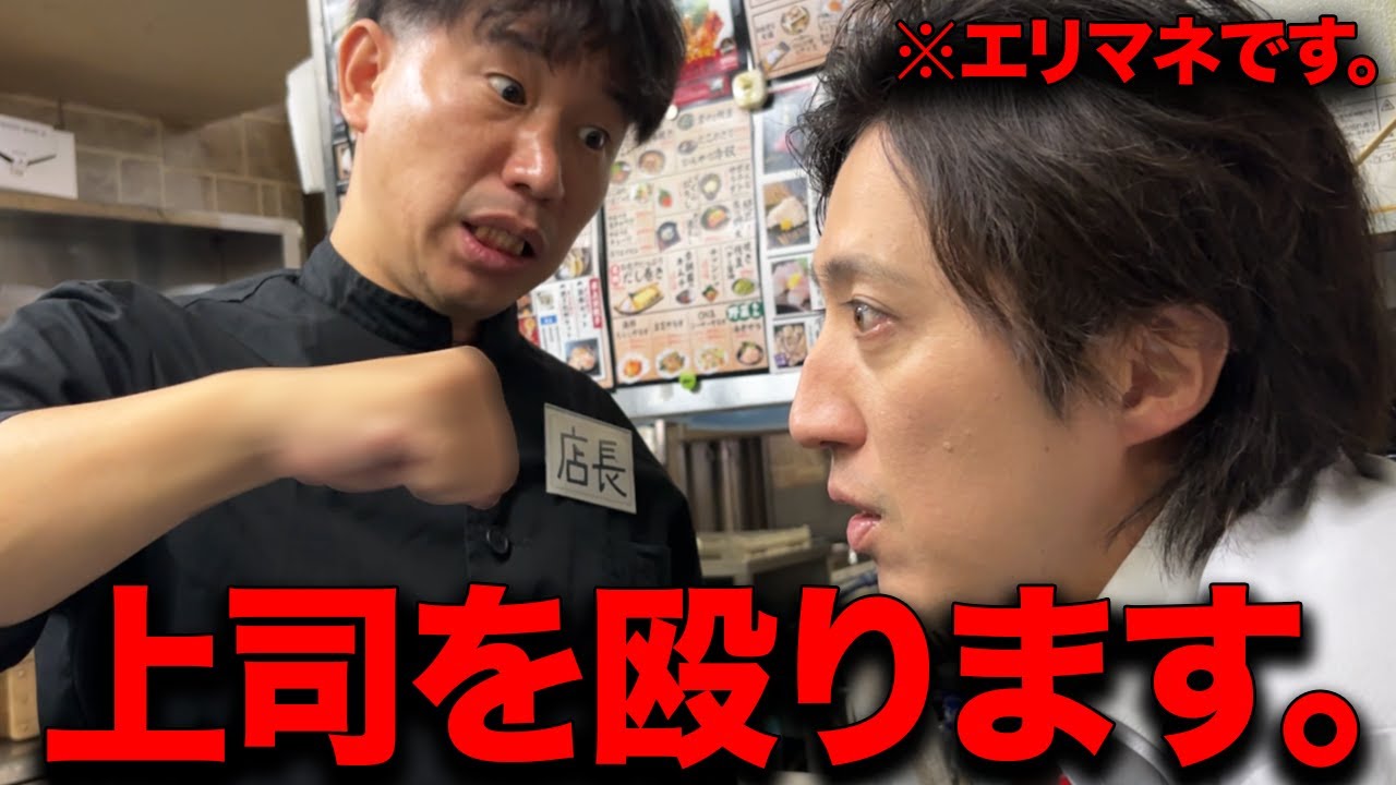 エリマネを殴ってしまい全てを失う店長の1日-居酒屋-【あるある】