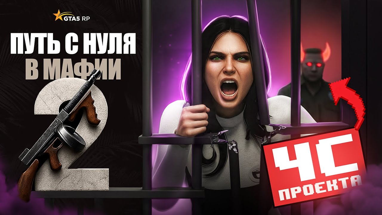 Наглый госник получил ЧС  | Путь девушки с нуля в мафии на GTA 5 RP