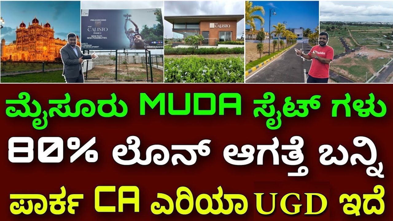 ಓಪನಿಂಗ್ ಆಪರ್ ಇದೆ | Mysore MUDA sites for sale | upto 80% loan | park CA area UGC all amenities