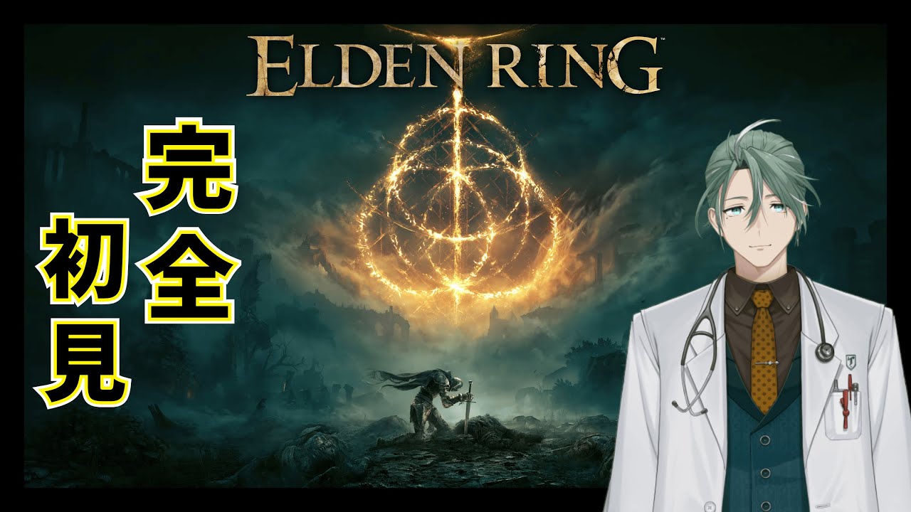 【#ELDENRING】王になるゲームとききました。 #22 いざ王都へ【新人Vtuber/立石ていし】