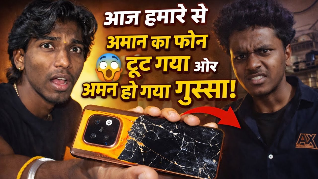 Aman Ka Phone Toot Gaya! 📱😱 Ab Kya Hoga? | Aman Is Very Angry 😡