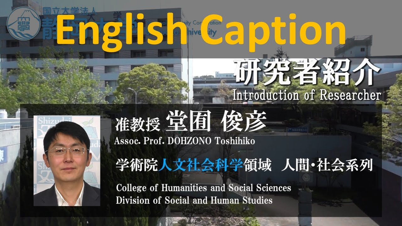 「生命をめぐる倫理と人間の尊厳」堂囿俊彦 准教授 - 静岡大学 人文社会科学領域 【研究者紹介】