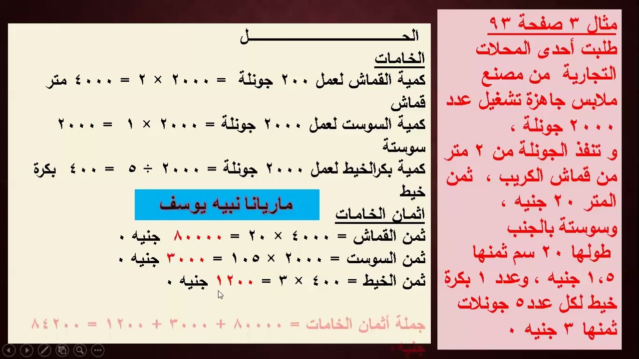 مثال 3 صفحة 93