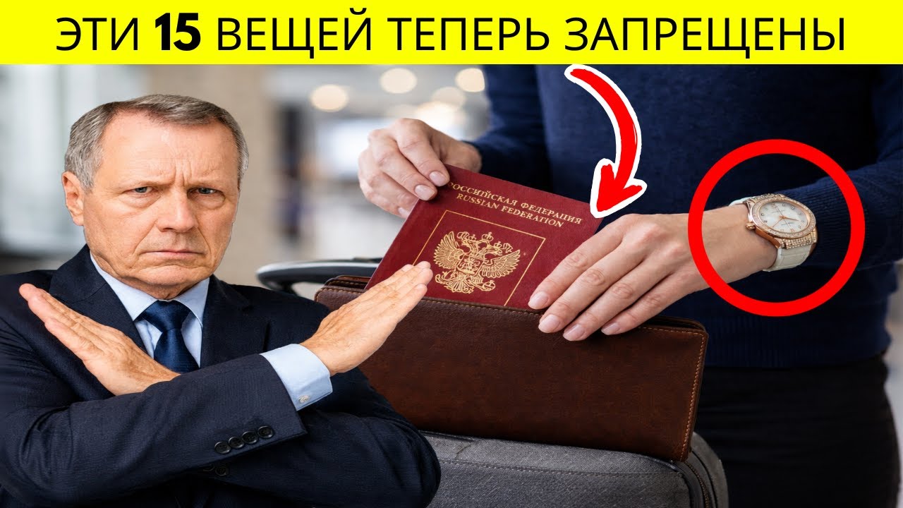 Предметы в ручной клади, за которые можно получить штраф или арест