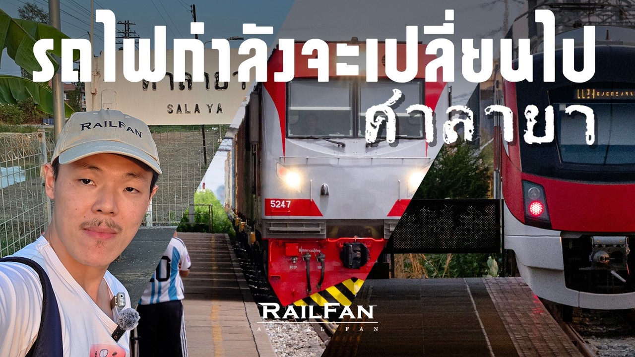 พาดูแนวเส้นทางรถไฟฟ้าสายสีแดงส่วนต่อขยาย ธนบุรี ตลิ่งชัน ศาลายา 2