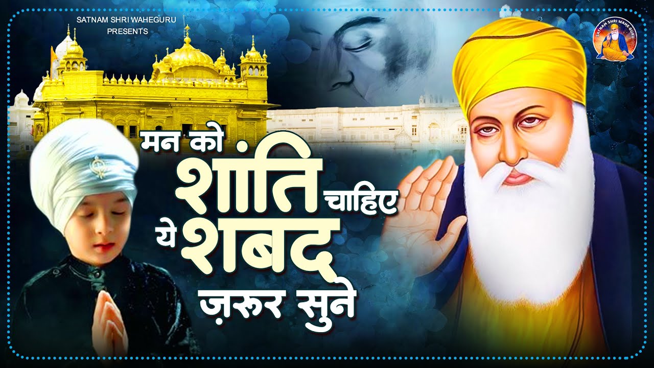 मन को शांति चाहिए ये शबद ज़रूर सुने - Rakhle Garib Jaa Ke - Waheguru Bhajan Waheguru Ardas #gurunanak