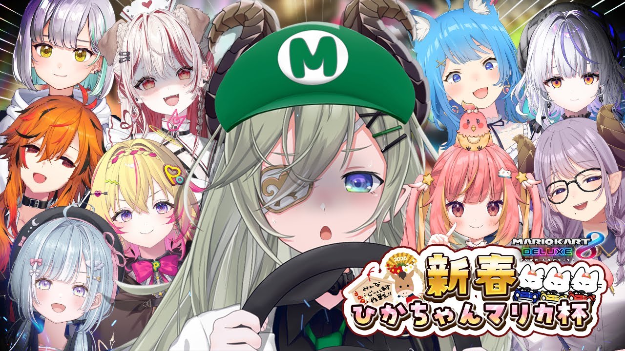 【 #ひかちゃんマリカ杯 】もぎとれ優勝ッ！爆走無免許ミコミコカーッッ！！！🚙【  📺堰代ミコ視点 / ななしいんく 】