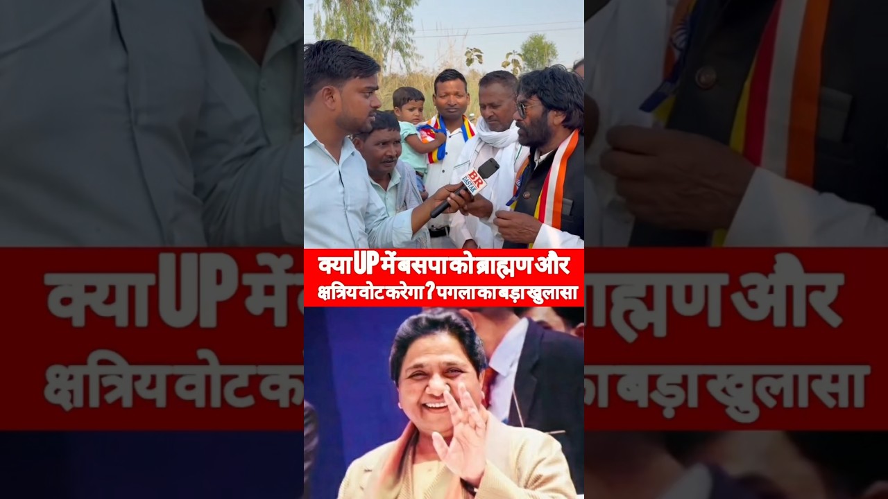 #shorts #bsp #mayawati #trending #viral