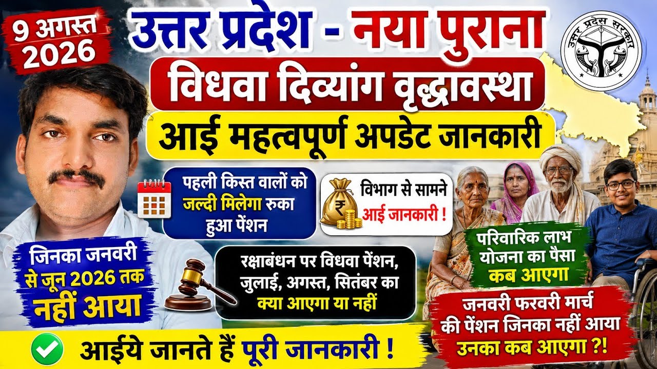 Up New Old Divyang Vidhwa Vridhawastha Pension New update Jinka Pension Nahi Aaya 📢🧾👇