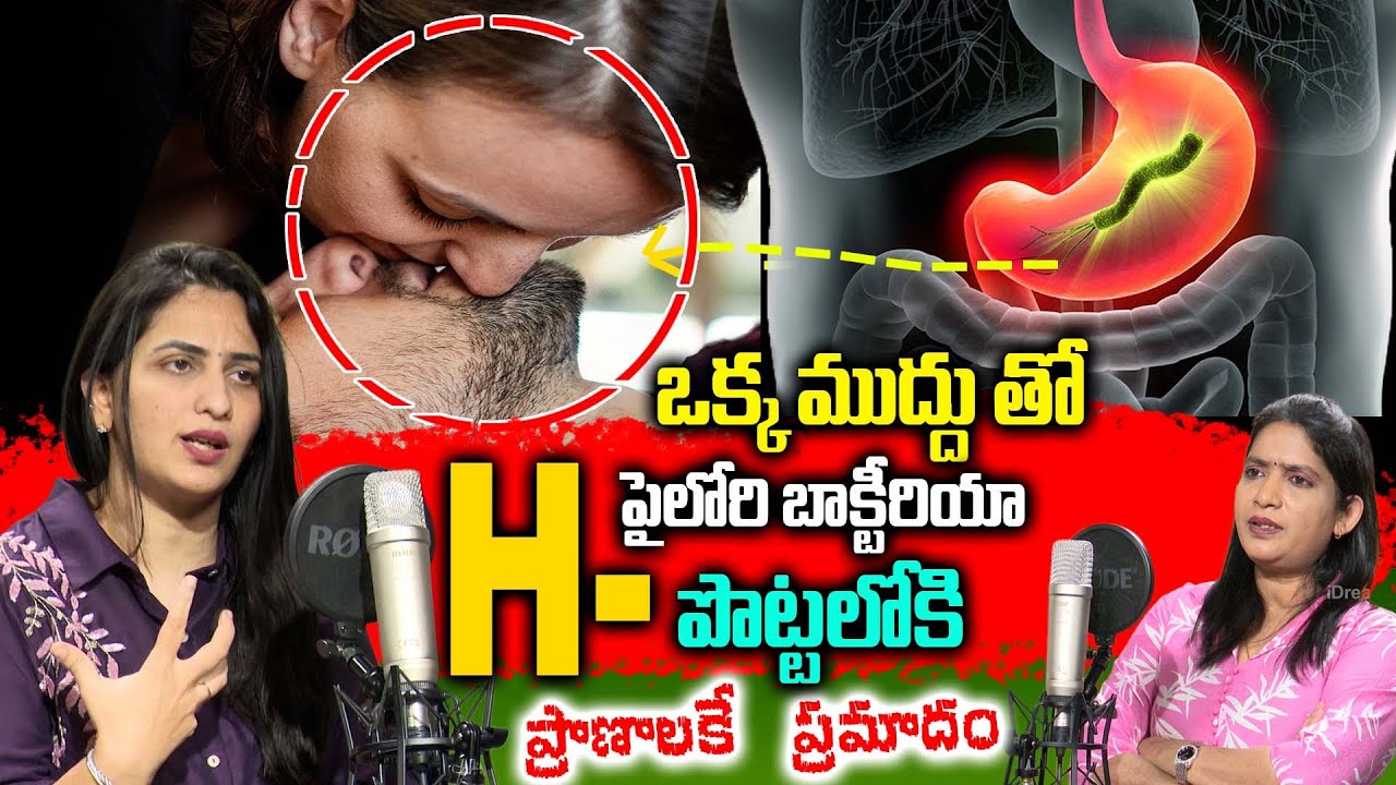 H - పైలోరి బాక్టీరియా లక్షణాలు || Signs and Symptoms of Helicobacter Pylori Infection || Dr. Kavya