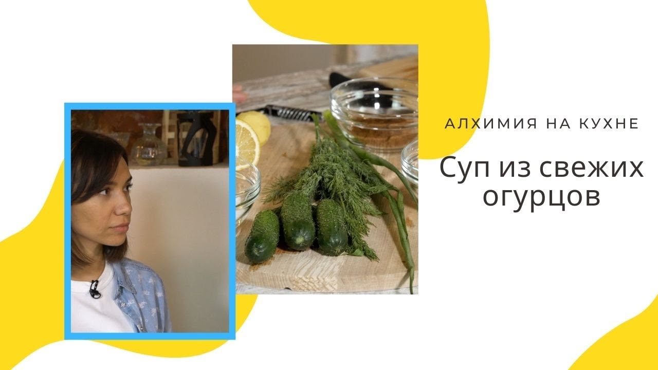 Суп из свежих огурцов, неожиданные ингредиенты. Безумно вкусно!