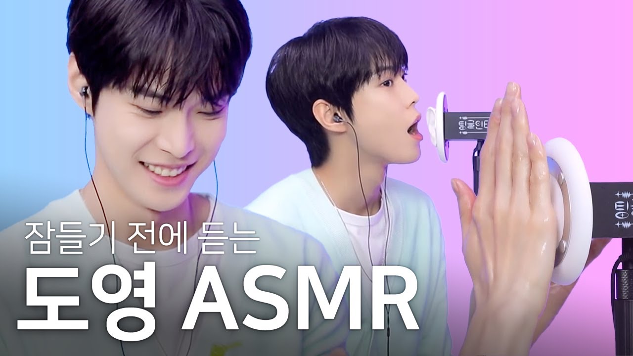 도영 팅글인터뷰 ASMR | DOYOUNG ASMR 귀 청소, 오일 귀 마사지, 스티커 소리, 이팅 사운드, 속삭임 | NCT 도영