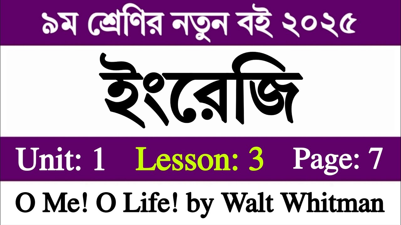 Class 9 English 2025 Page 7 Unit 1 Sense of Self Lesson 3 O Me O Life || নবম শ্রেণির ইংরেজি পৃষ্ঠা ৭