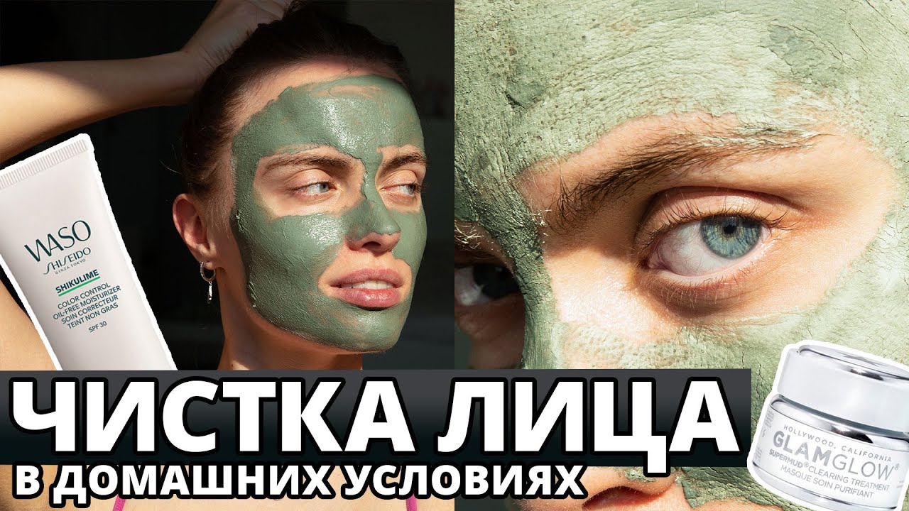 ДОМАШНЯЯ ЧИСТКА ЛИЦА 🥂  ЛУЧШИЕ ГЛИНЯНЫЕ МАСКИ ДЛЯ ЛИЦА | VLOG