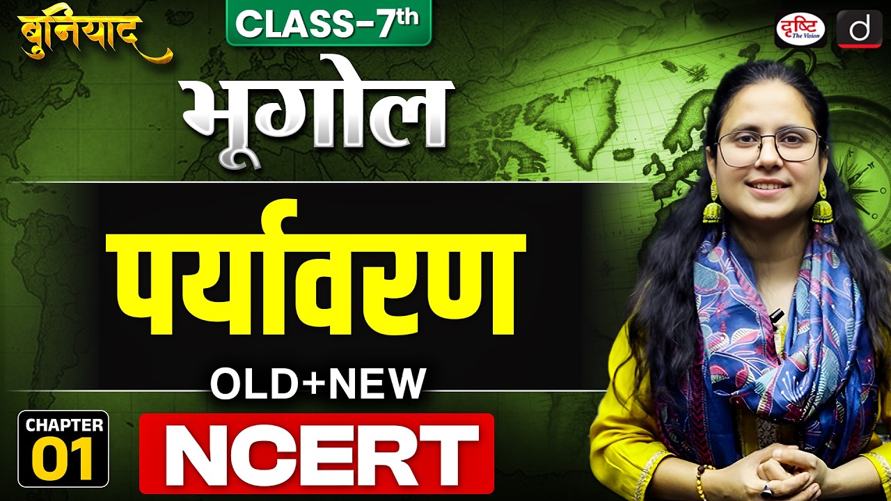 Environment | NCERT Geography Series | Class 7 | Chapter 1 | Buniyad | Drishti IAS