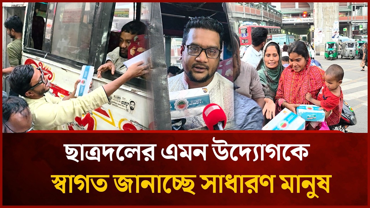 ছাত্রদলের এমন উদ্যোগকে স্বাগত জানাচ্ছে সাধারণ মানুষ | Chhatra dal | Mytv News