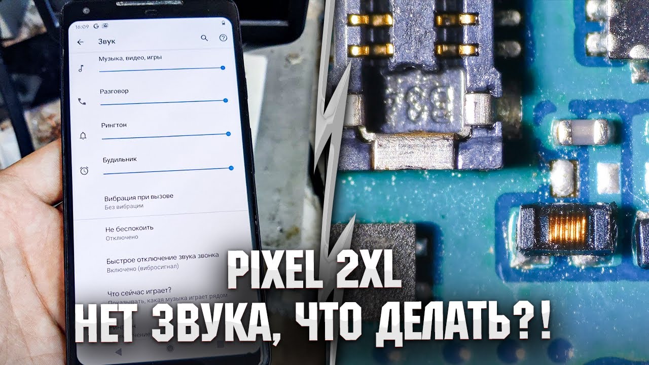 Google Pixel 2XL - Нет звука, тихий динамик / Pixel 2XL - weak sound, no sound.