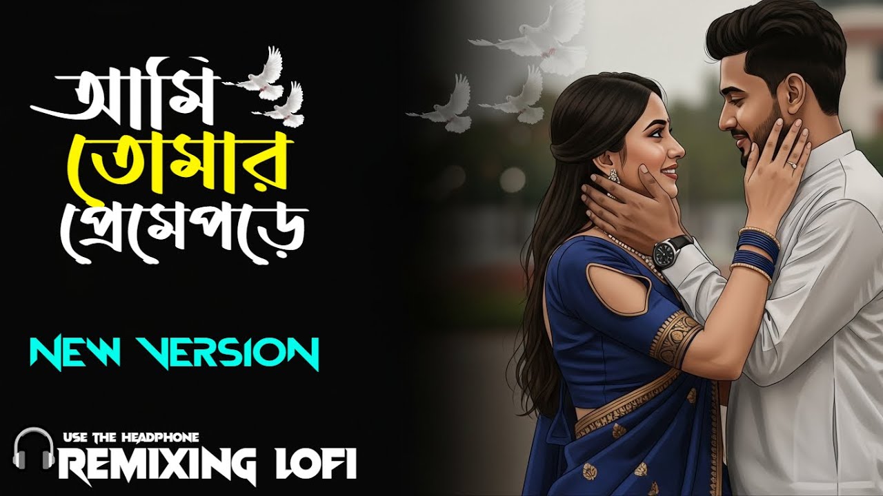 আমি তোমার প্রেমে পড়ে দুনিয়া ভুলে গেছি | Bangla Romantic Song | Emotional Love Song