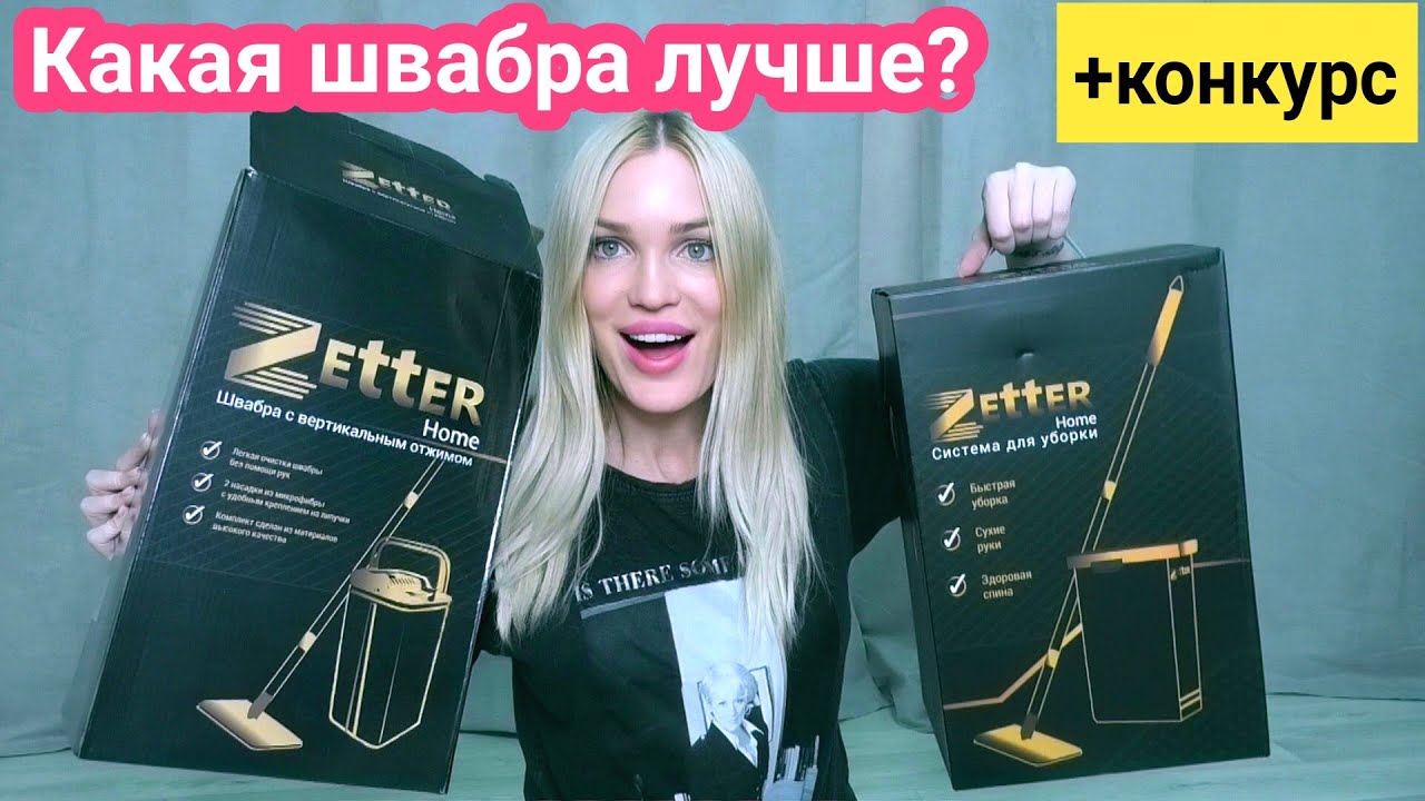 ✅УМНАЯ ШВАБРА ZETTER✅Тест-Обзор🔥+КОНКУРС🔥 Silena Shopping Live
