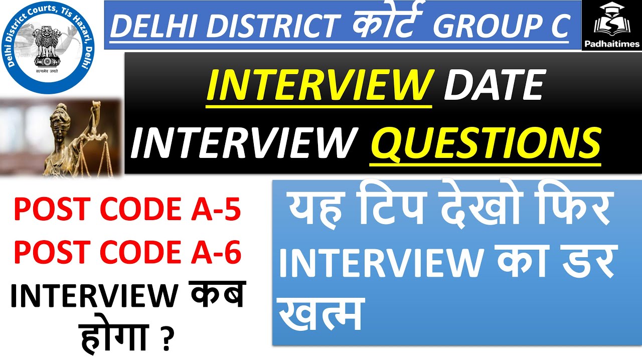 Delhi District court group C Interview Date |DDC  interview Question | ddc Peon interview date