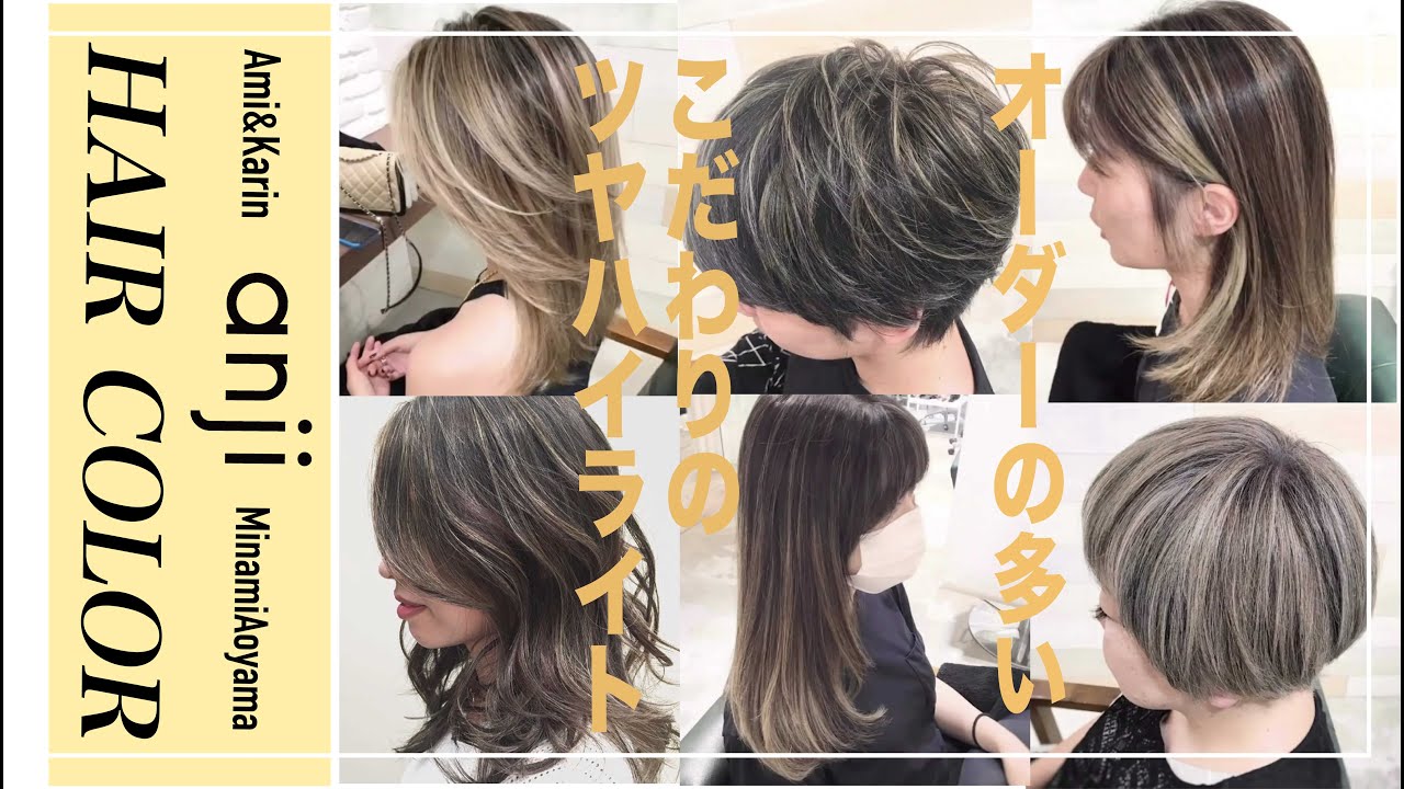 【大公開】大人女子のツヤハイライトで上品な髪に！カラーリストこだわりのヘアカラー特集！