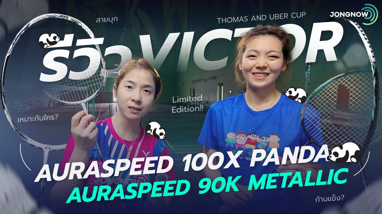 Spec&Feel EP.61: Обзор ракеток для бадминтона Victor Auraspeed 90K Metallic и Victor Auraspeed 10...