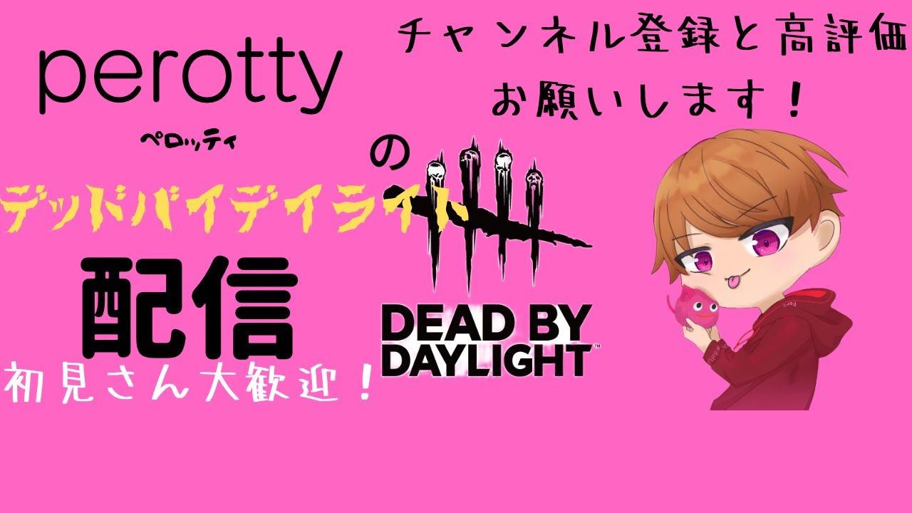 【DBD】参加OK！ランクあげるぞ～！tiktok同時配信#34 2026/02/26