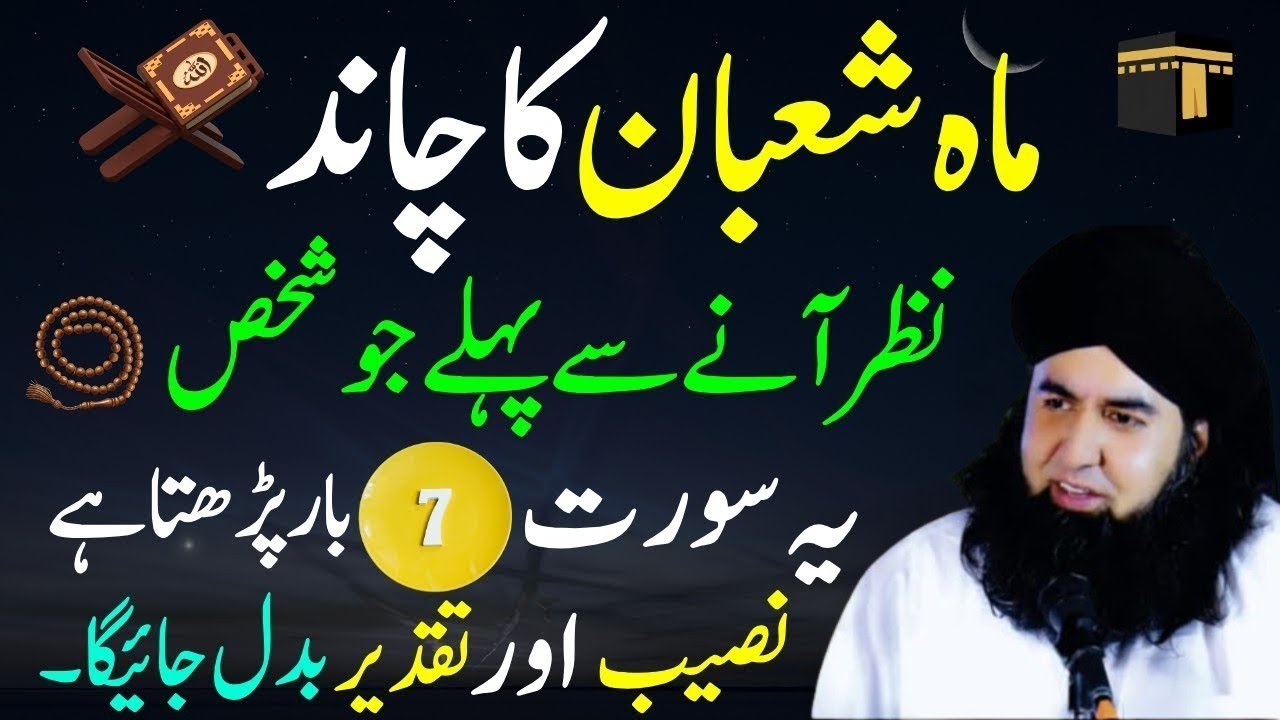 ✨Shaban ka Chand Nazar any Sy phly ya iyat parh ly rizk ki barsat | Dr Hammad Shafi | 