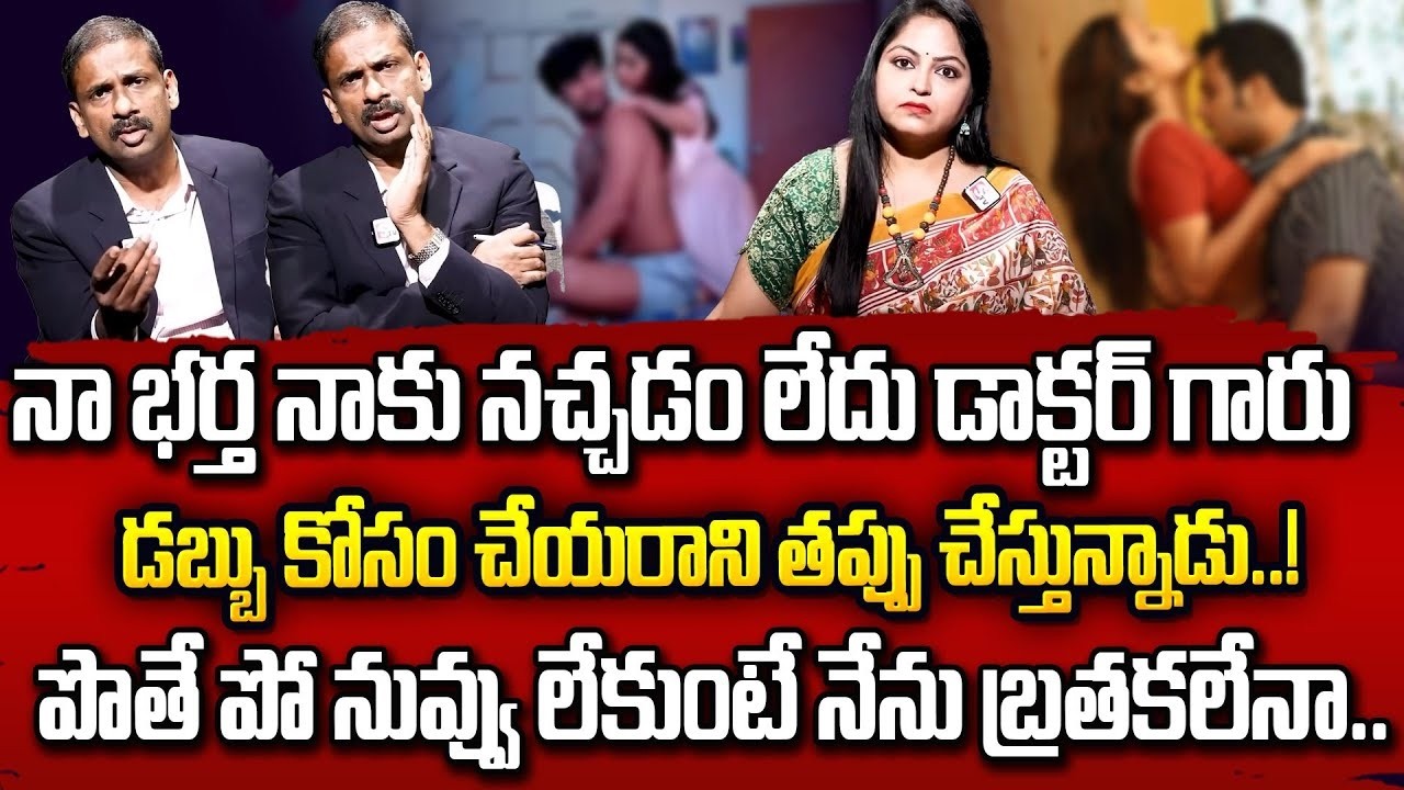 నా భర్త నాకు వద్దు సార్ | Andamaina Jeevitham | Dr Kalyan Chakravarthi & Anchor Jaya