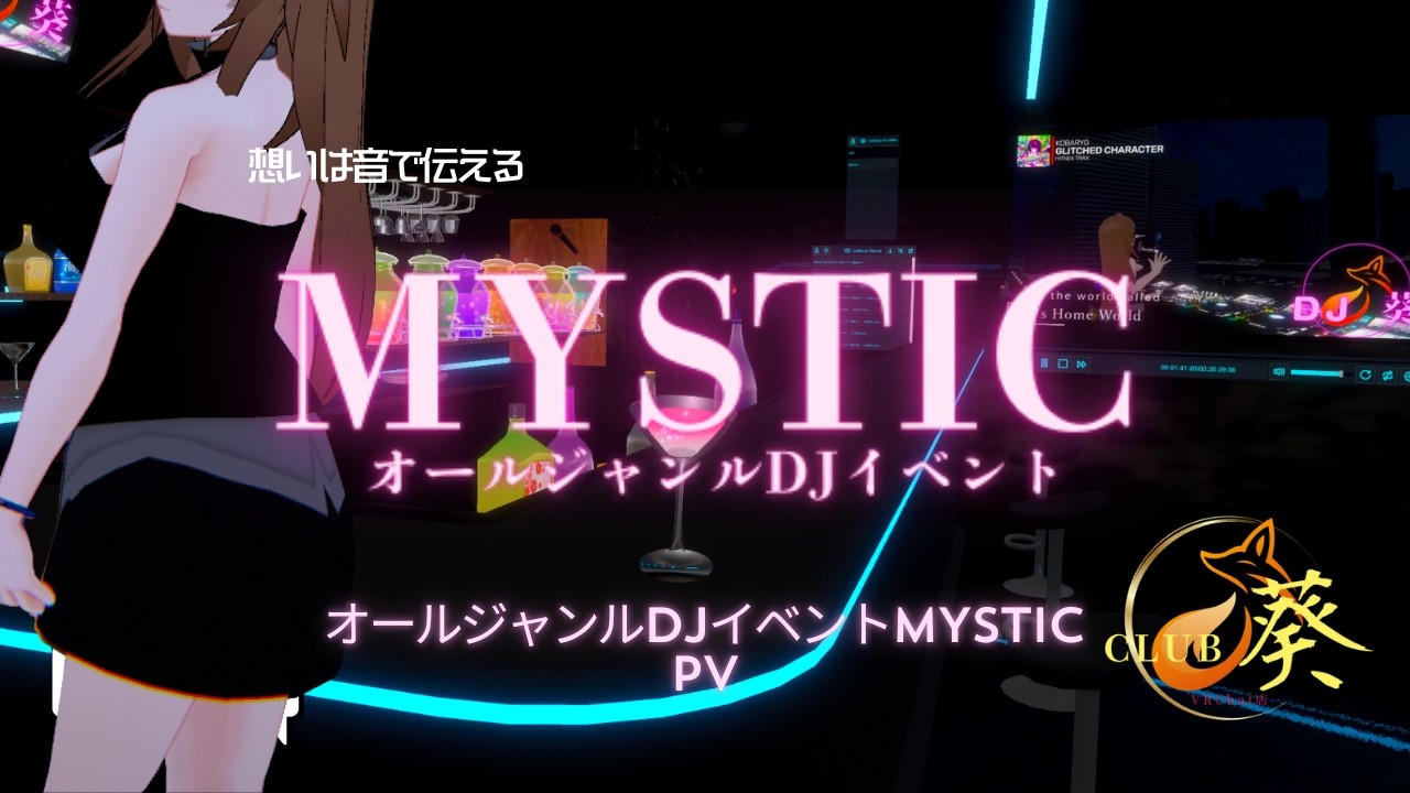 【MYSTIC】想いは音で伝える ―  PV｜All Genre DJ Event