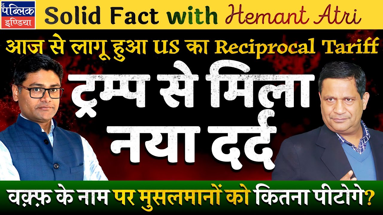 Hemant Atri on Trump imposes 26% reciprocal tarrif on India, Modi Government is mum!