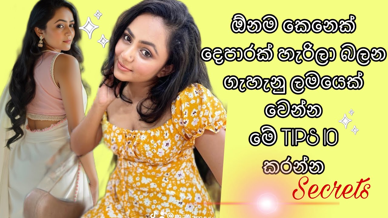 ඕනම කෙනෙක් ආකර්ශනය වෙන Secrets 10♥️| දෙපාරක් හැරිලා බලන තරම් වටින Girl කෙනෙක් වෙන්නේ කොමද?✨
