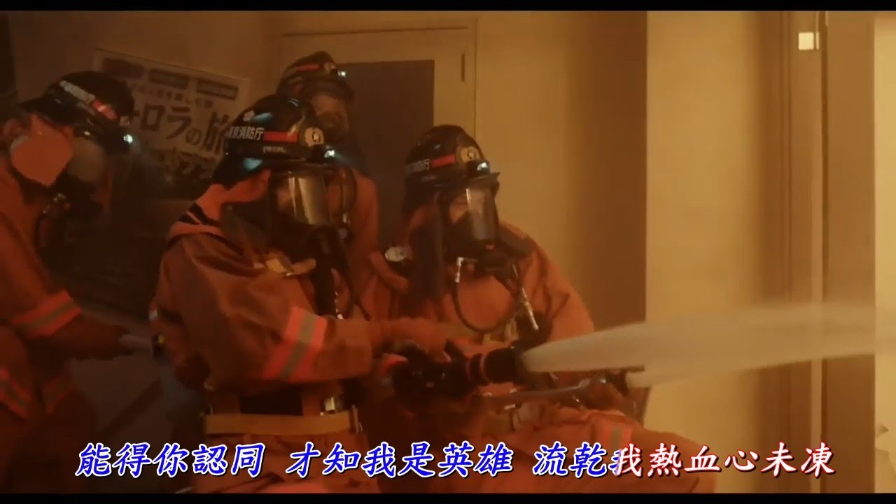 熱血英雄....劉德華主唱