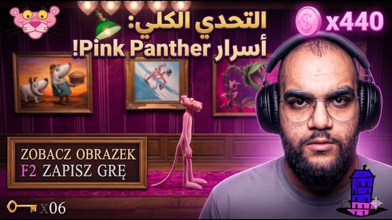 تختيم لعبة النمر الوردي #1 | Pink Panther