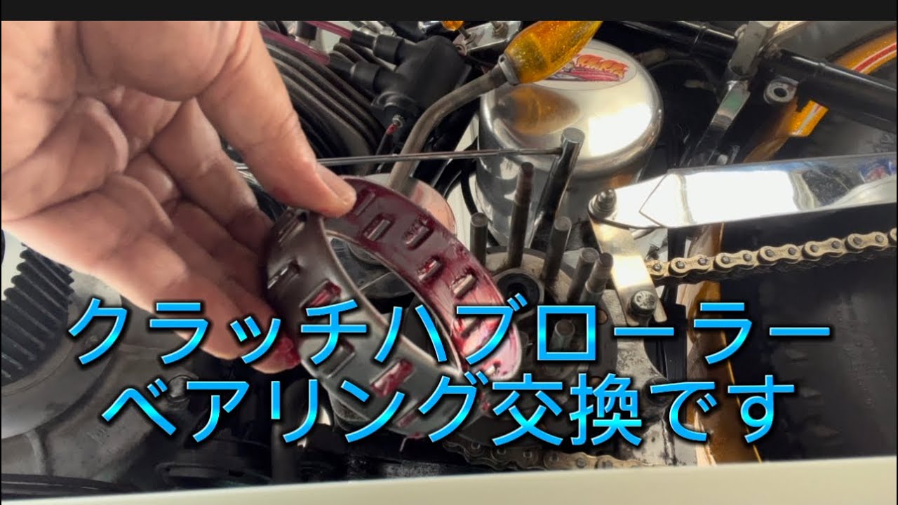 ハーレーショベルクラッチハブローラーベアリング交換